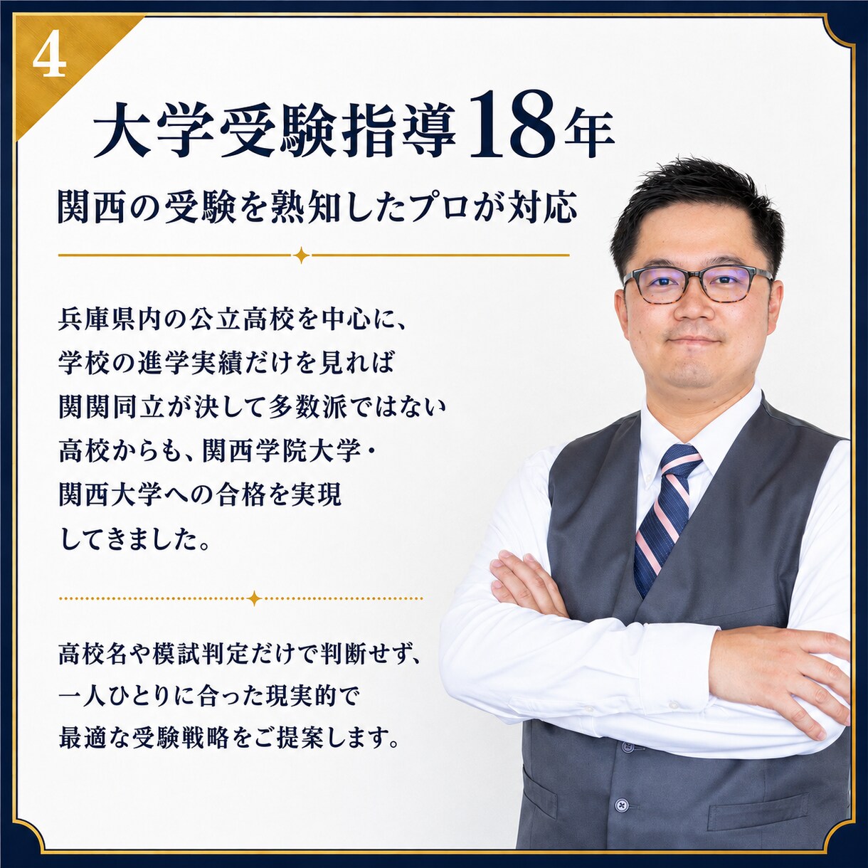 関関同立・産近甲龍の受験戦略を整理します 大学受験指導18年｜1回完結・入塾勧誘なし イメージ4