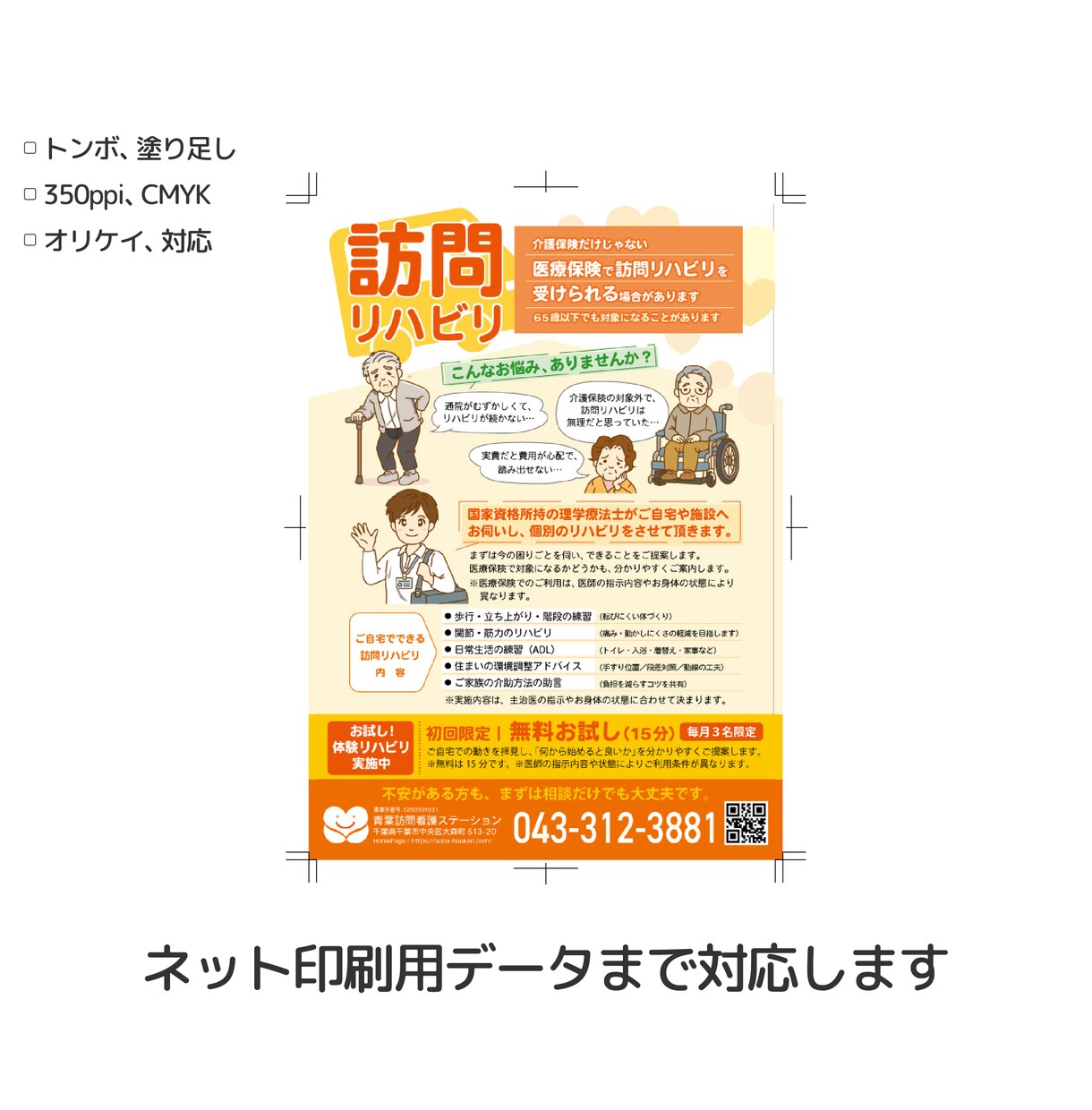 介護医療専門の伝わるチラシデザインを制作します 原稿がまとまっていなくても大丈夫 内容整理からサポートします イメージ6