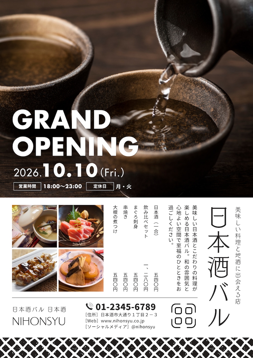 割烹・和食専門|割烹料理経営者がポスター制作します 割烹料理屋の経営者が実際に集客に繋がった視点でデザインします イメージ4