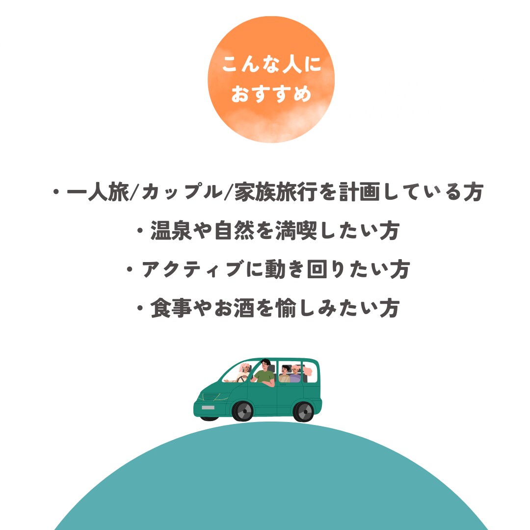 JTB出身のプロに丸投げ♪モデルコース作ります 【国家資格保有】のプロに旅の計画はお任せ下さい♪ イメージ3