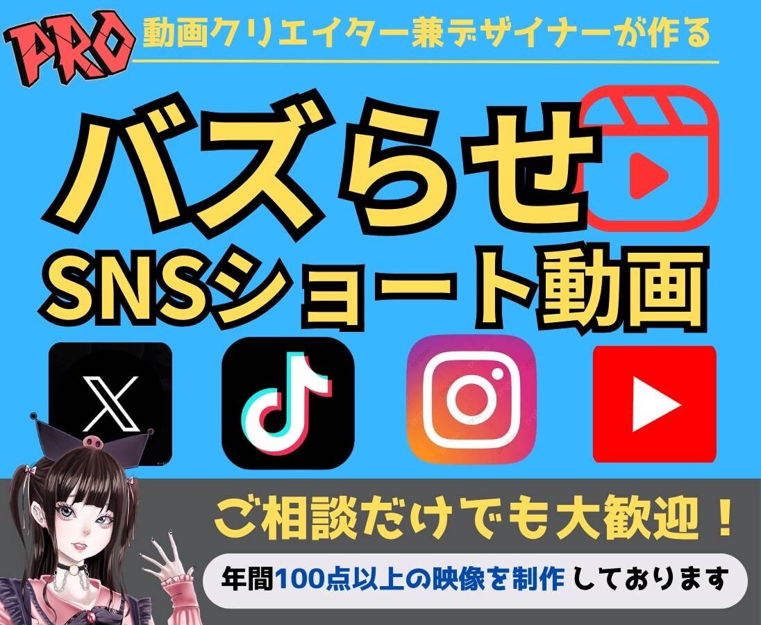 プロデザイナーがバズりやすいショート動画編集します Tiktok｜YouTubeショート｜インスタリール動画作成 イメージ1