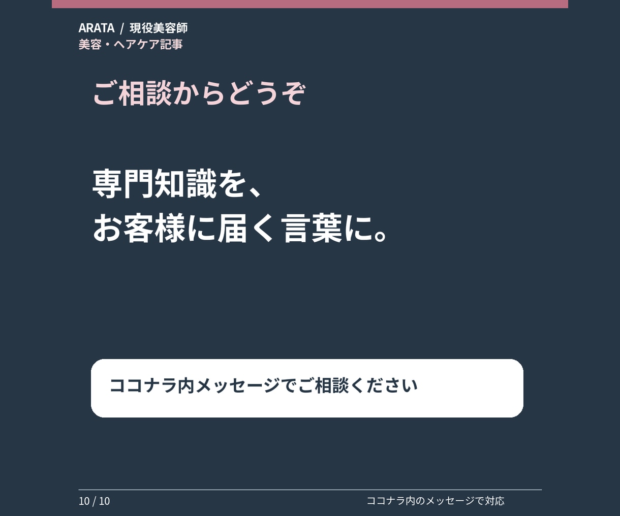 現役美容師が美容・ヘアケア記事を作成します サロンブログ・note向け／構成と本文1,500字 イメージ10