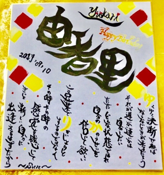 ハイヤーセルフからの名前詩とお手紙をお書きします 8,990円でココナラハンドメイドに出品しております！ イメージ3
