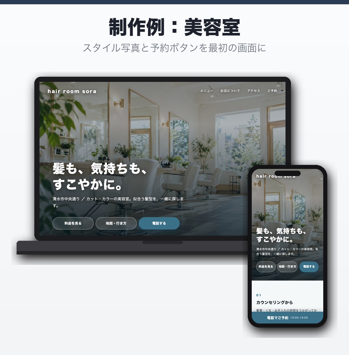 お店のホームページを、伝わる導線で作ります WordPress・スマホ対応・5ページ・文章の整えこみ込み イメージ6