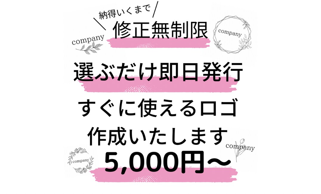 即日発行可能！選ぶだけでロゴが作成できます 選ぶだけで簡単におしゃれなロゴが作成できるサービスです。 イメージ1