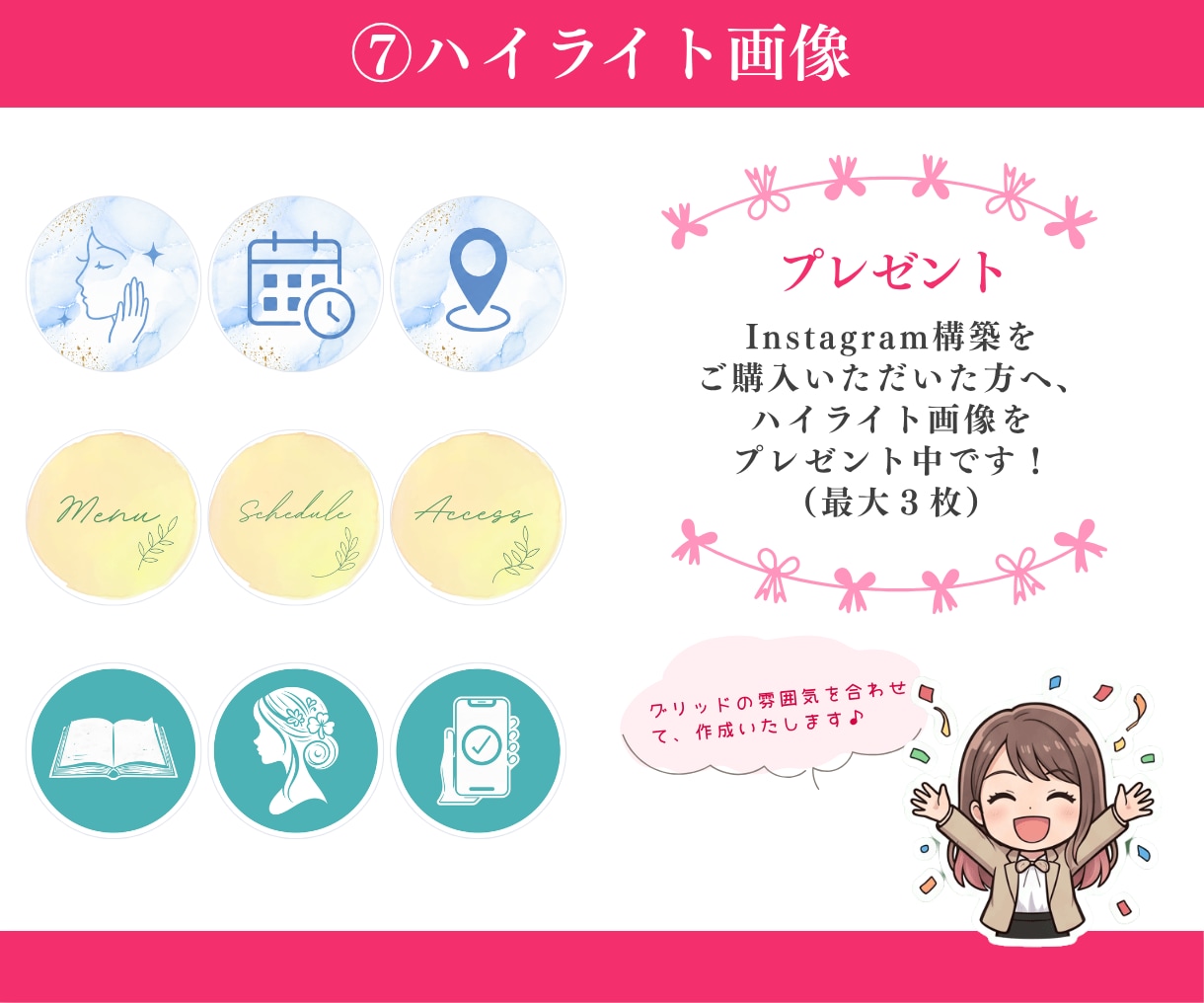 女性向け店舗デザイナーがインスタを丸っと構築します プロフィール修正、グリッド、アクセス動画など、お任せください イメージ9