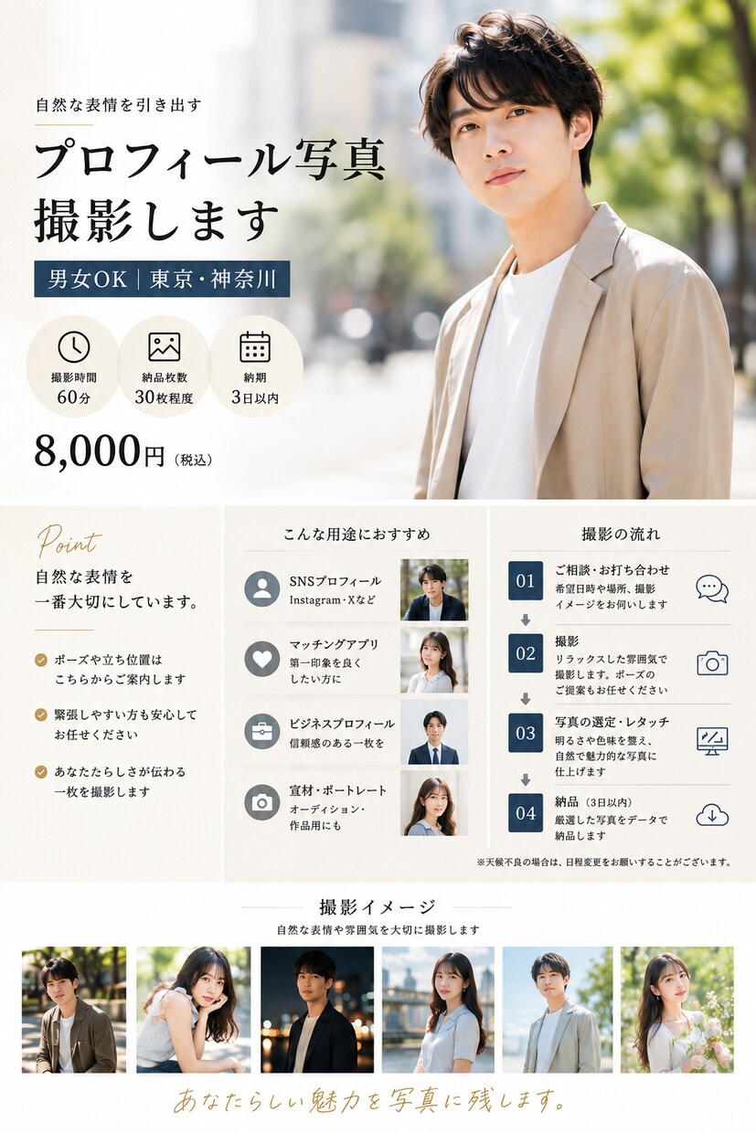 SNS・マッチングアプリの写真を撮影ます SNS・マッチングアプリ・仕事用に、自然で好印象な写真を撮影 イメージ6