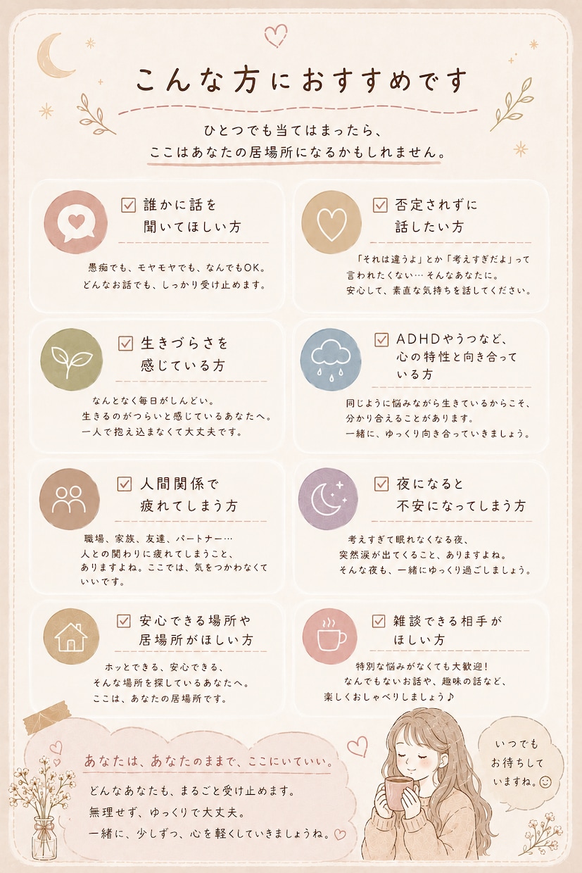 普通が苦しい・生きづらい方のお話聴きます 同じ生きづらさを経験しています。私に話してみませんか？ イメージ9