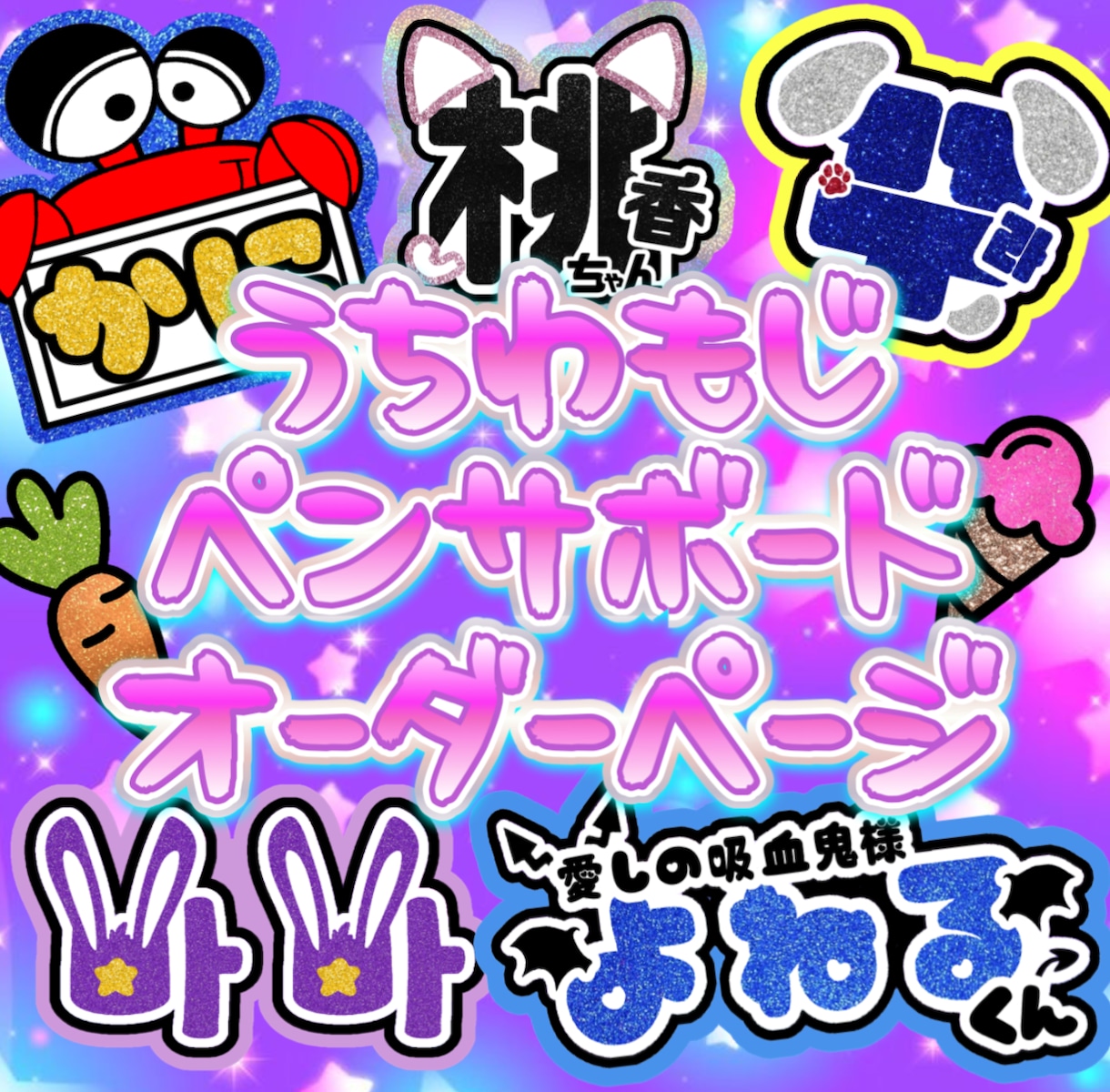 ♡うちわ文字オーダー♡最短翌日発送可能！ - タレントグッズ