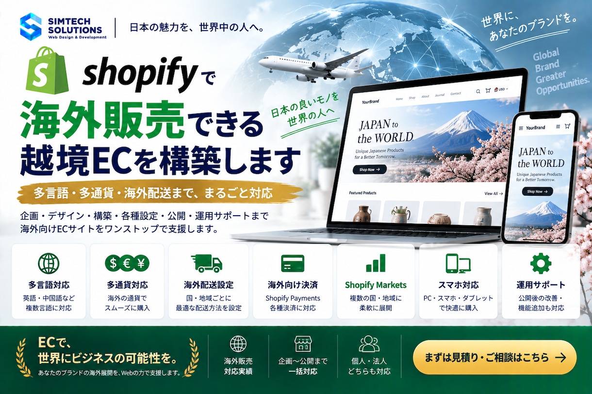 Shopifyで海外販売できる越境ECを構築します 多言語・多通貨・海外配送対応｜海外ECサイト企画～公開支援 イメージ1