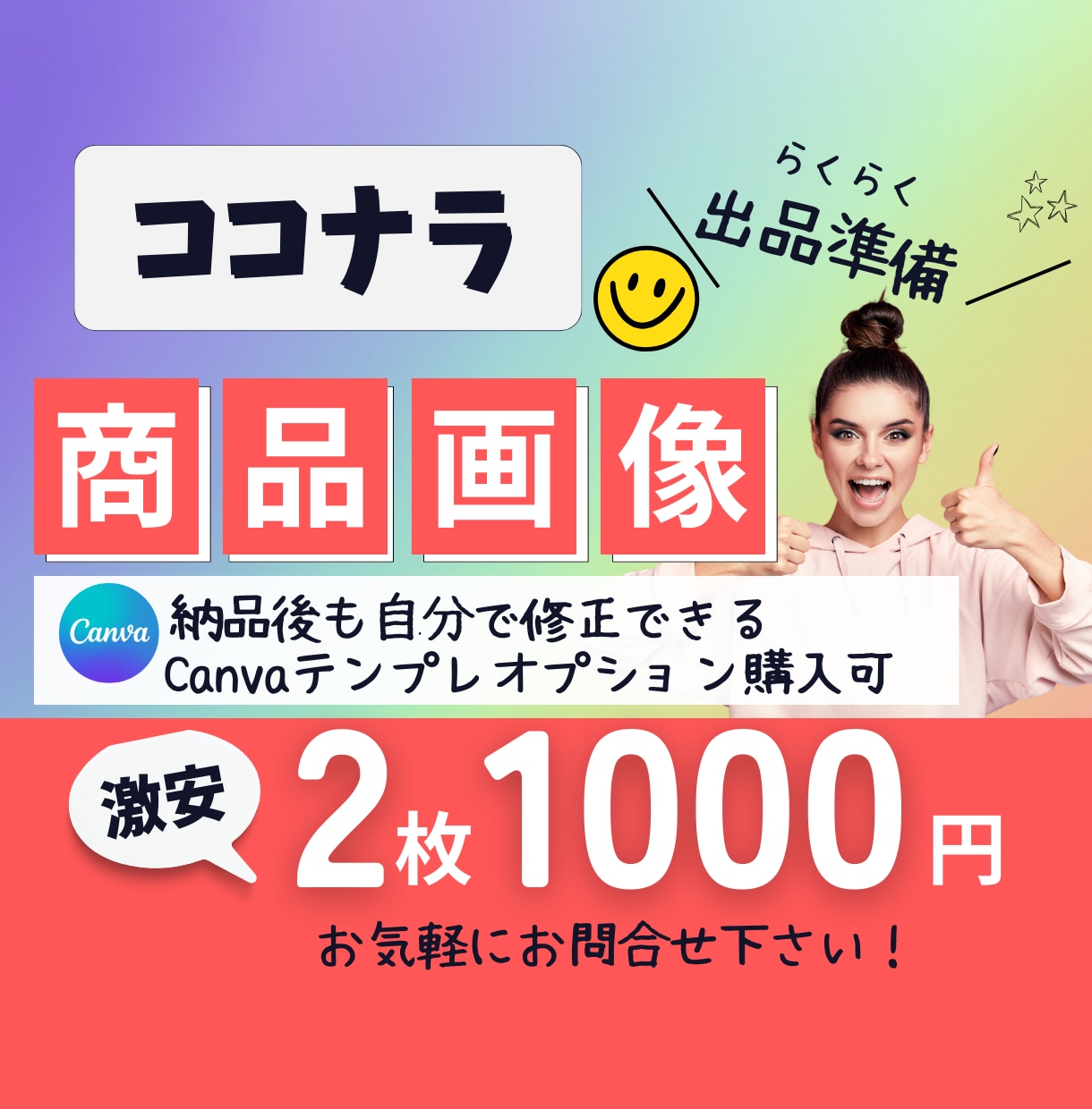激安！2枚で1000円ココナラ商品画像作成します Canvaデザインテンプレもオプション購入可！ イメージ1