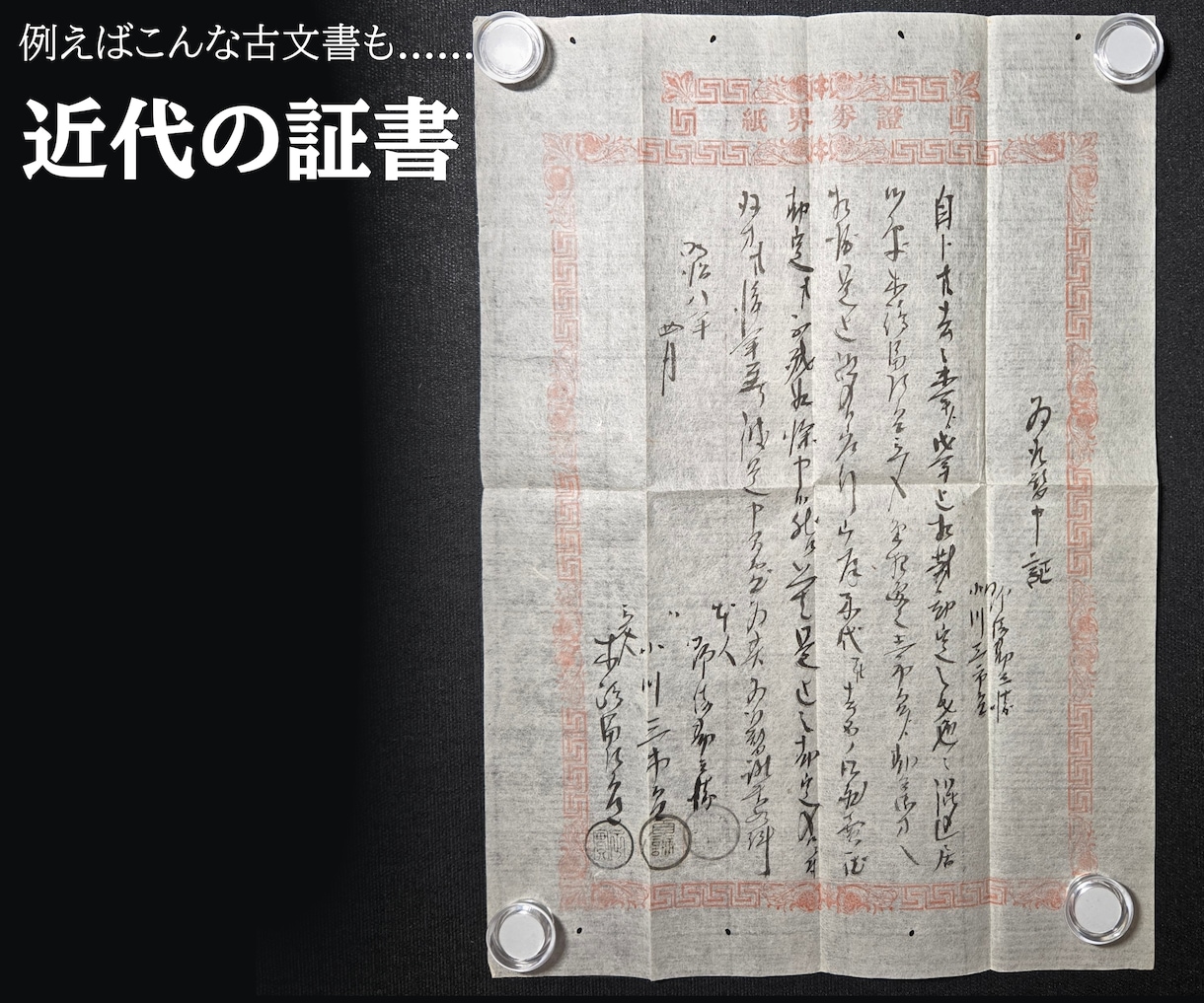 古文書解読サービス。「くずし字」を解読いたします よくわからない古文書の中身を安く解読！ イメージ7