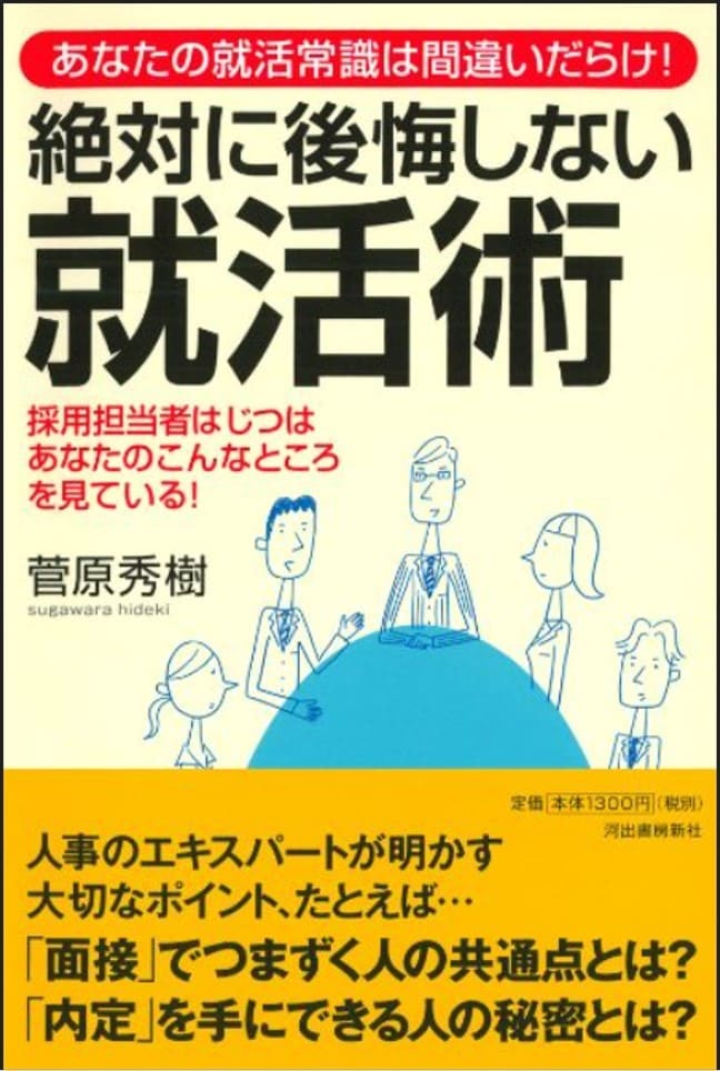 公務員試験の「面接対策」を行ないます ＊人気の面接塾を経営するMr.人事部長が親身に指導します！ イメージ3