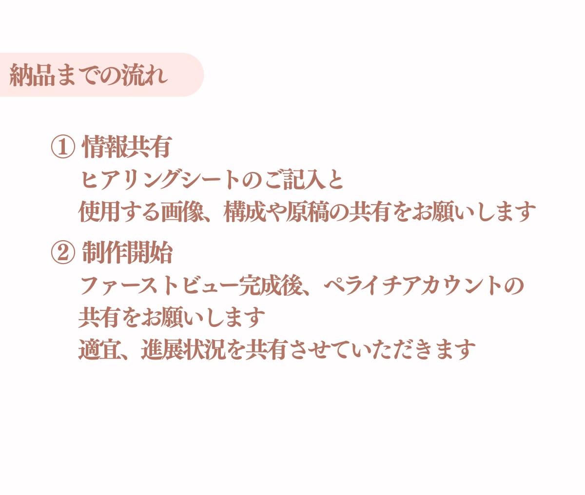 初めてでも安心の女性らしいペライチLP制作します 価格ではなく価値で選ばれたいあなたへ イメージ6
