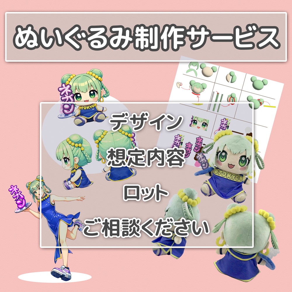 キャラぬいぐるみ制作のデザインからの相談お受けます どこからどこまでをご依頼したいか　大枠からご相談ください イメージ1