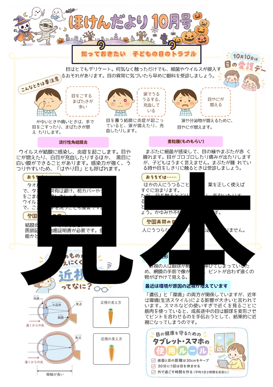 ほけんだより10月号お渡しします ほけんだより10月号をPDFでお渡しします！ イメージ2