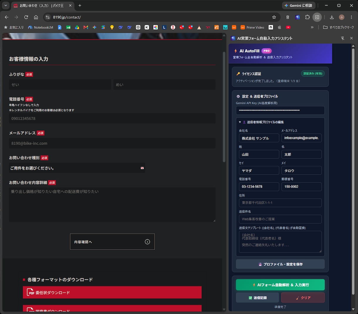 AI営業フォーム自動入力Chrome拡張開発します AI解析とワンクリック入力で毎日の営業作業時間を大幅短縮 イメージ2