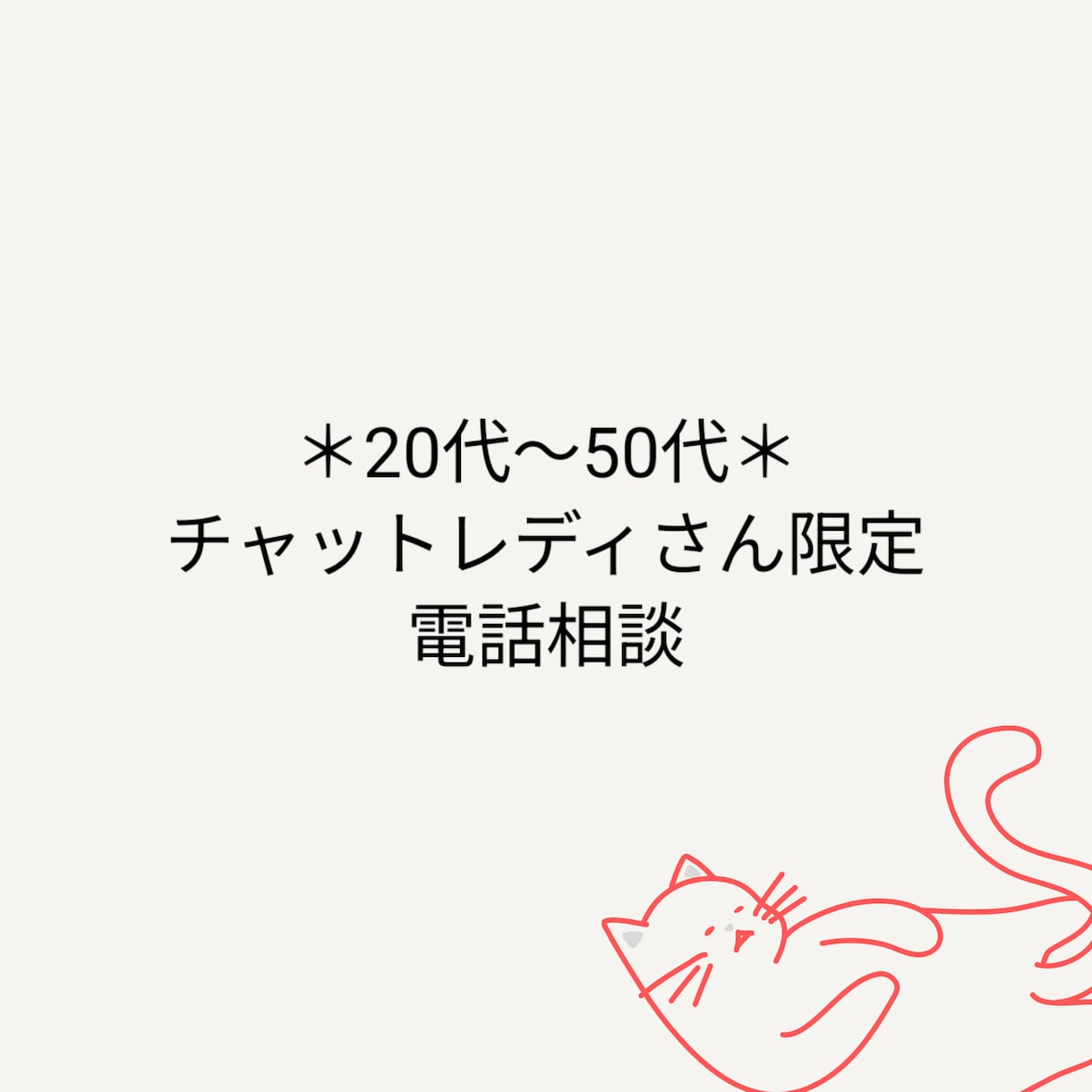 チャットレディさんの悩み、想い、お話しお聞きします 考え事や不安など...話しにくいことでも、聞かせて下さい☆彡 イメージ3