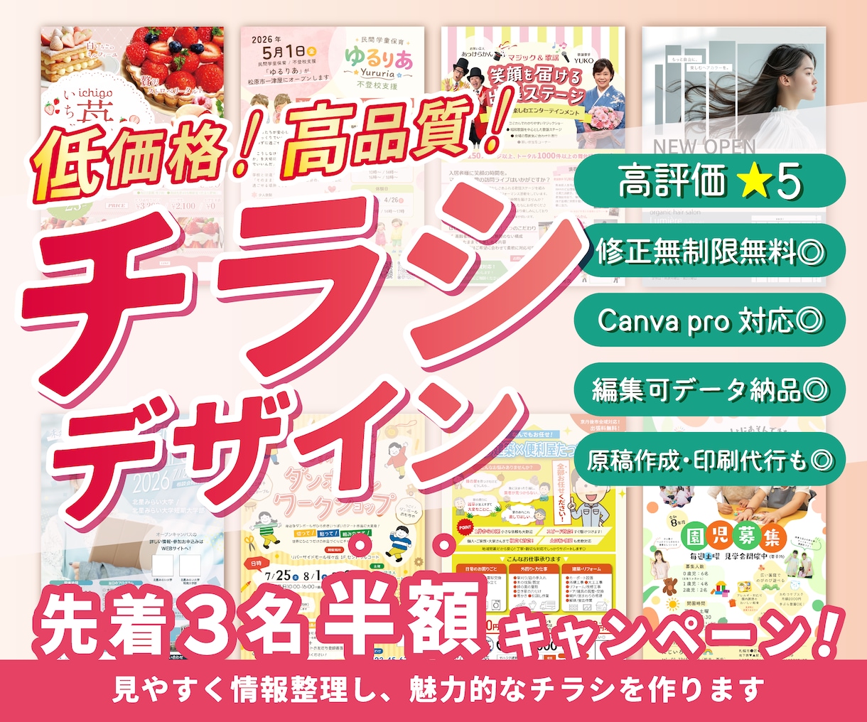 割引キャンペーン!目に留まる集客チラシを制作します 【全案件★5継続中】より良くなる+αのご提案で理想のチラシに イメージ1