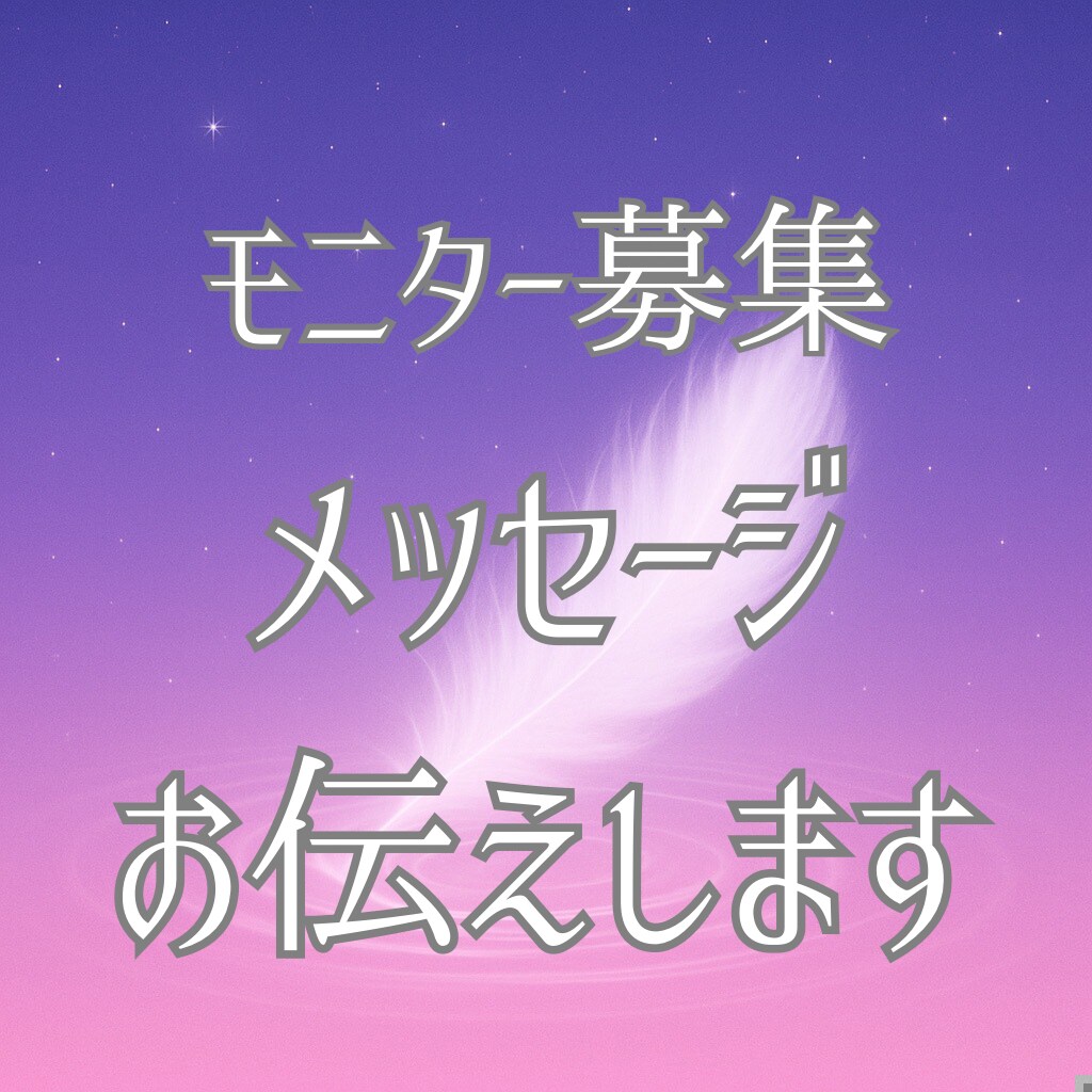 あなたへ手紙が届いています あなたに伝えたい"言葉"があります。 イメージ1