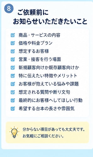 営業トーク・台本を作ります あなたの商品に合わせて営業台本を作成します イメージ8
