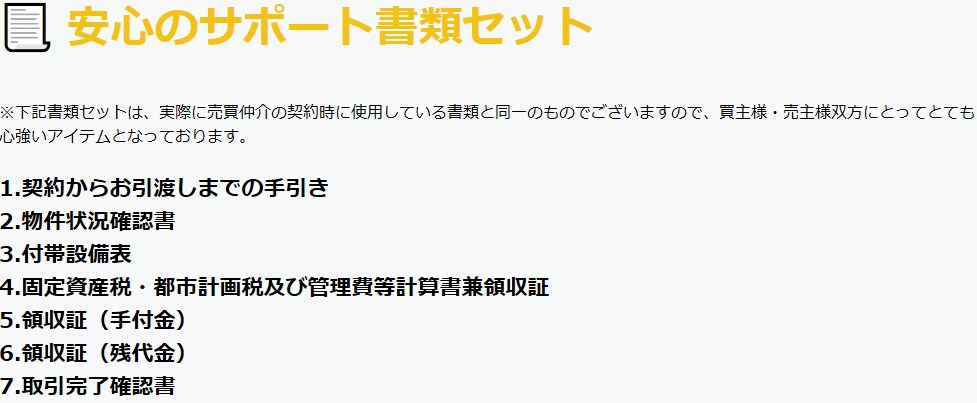 相続対策等で親子間の不動産売買をサポート致します ご自宅の相続対策（親子・親族間等）の不動産売買契約書作成代行 イメージ2