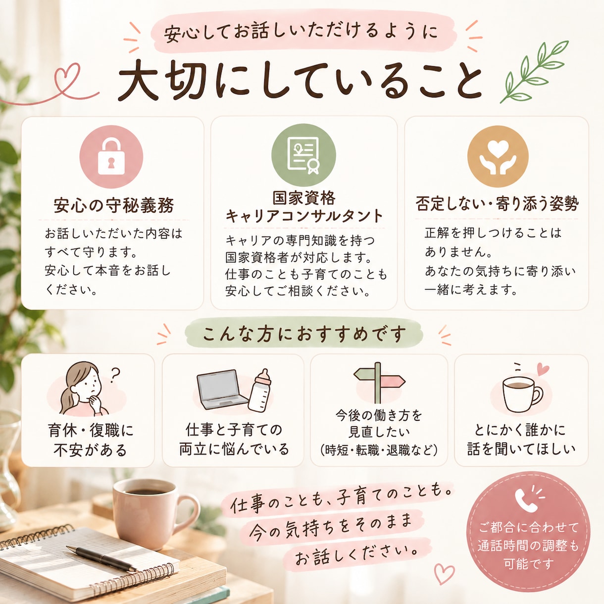 働くママの仕事と子育てのお悩み聞きます 「仕事も子育ても、このままでいいのかな」と思ったら イメージ2