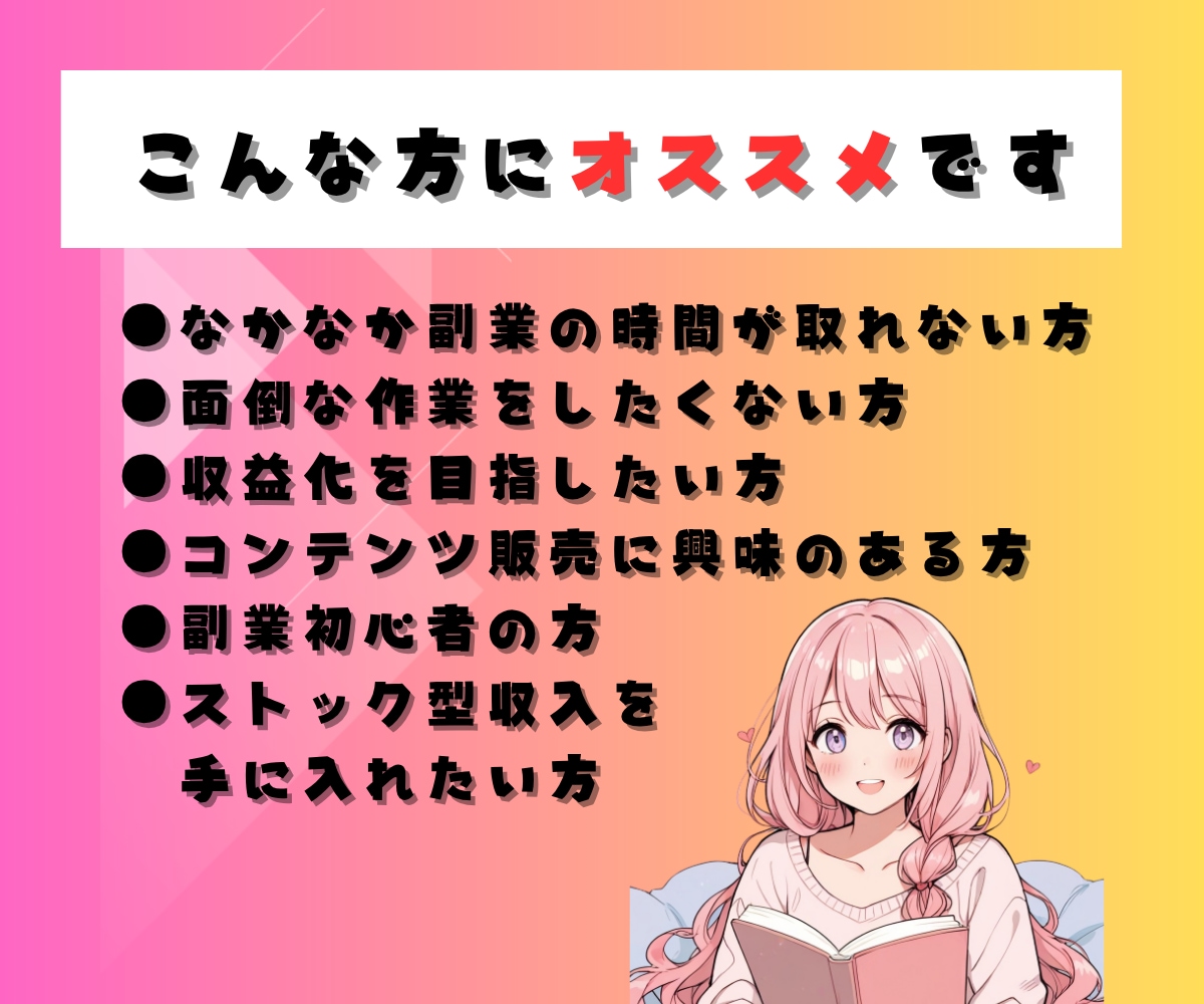 納品を待つだけ！即売れるコンテンツを作成代行します 初心者でも即副業デビュー！究極の時短！あなたは販売するだけ★ イメージ5