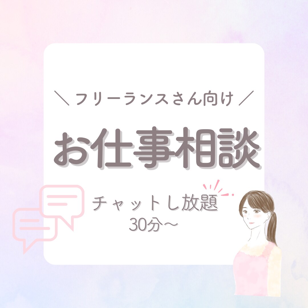 フリーランス保育者さんのお悩み一緒に解決します 傾聴を大切にしながら、自身の経験・知識を元にご相談承りますꕤ イメージ1