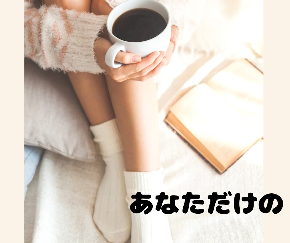 人にわかってもらえない寂しさ・悔しさに寄り添います ずっと我慢してきたあなた その気持ちとことんお聴きします✩✩ イメージ6