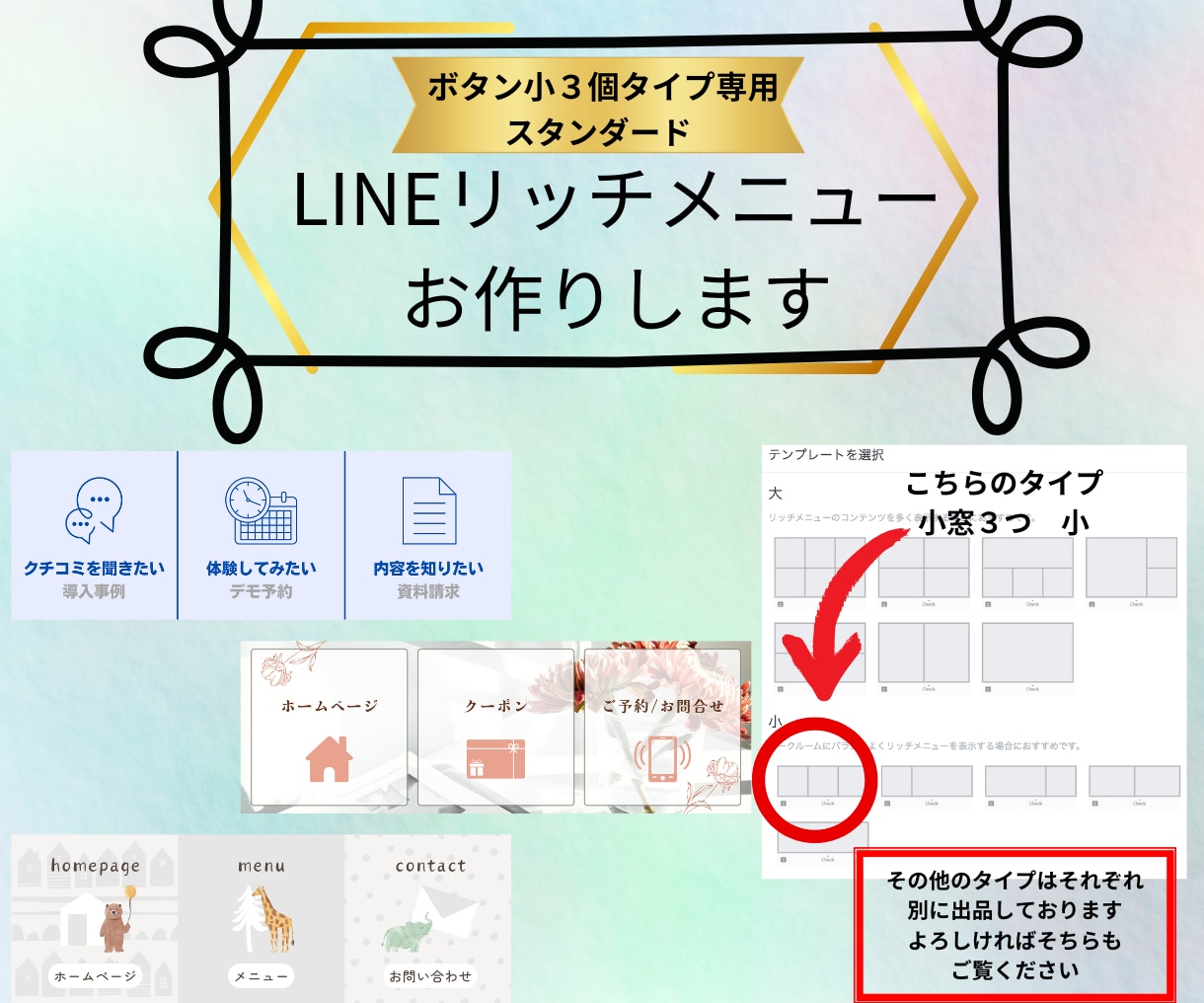 1＋1 LINEリッチメニューを制作いたします 初心者主婦ですが作品を丁寧に制作します追加料金なし イメージ4
