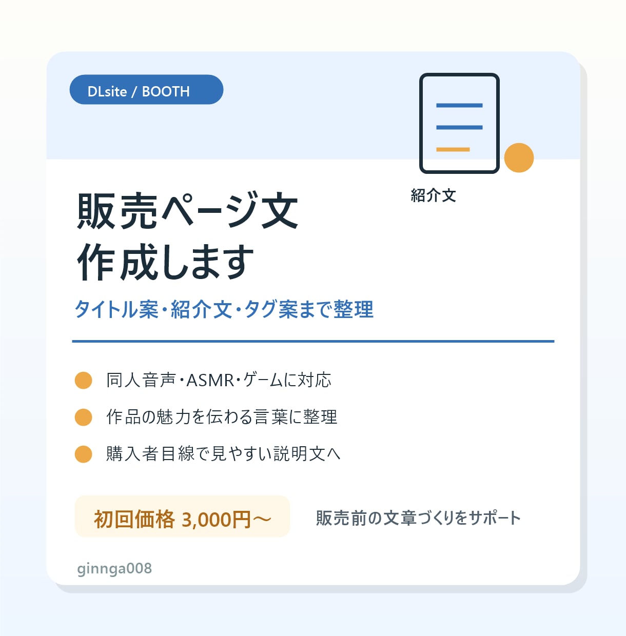 同人作品・DLsite向けの販売文を作成します タイトル案・紹介文・タグ案まで見やすく整えます イメージ1