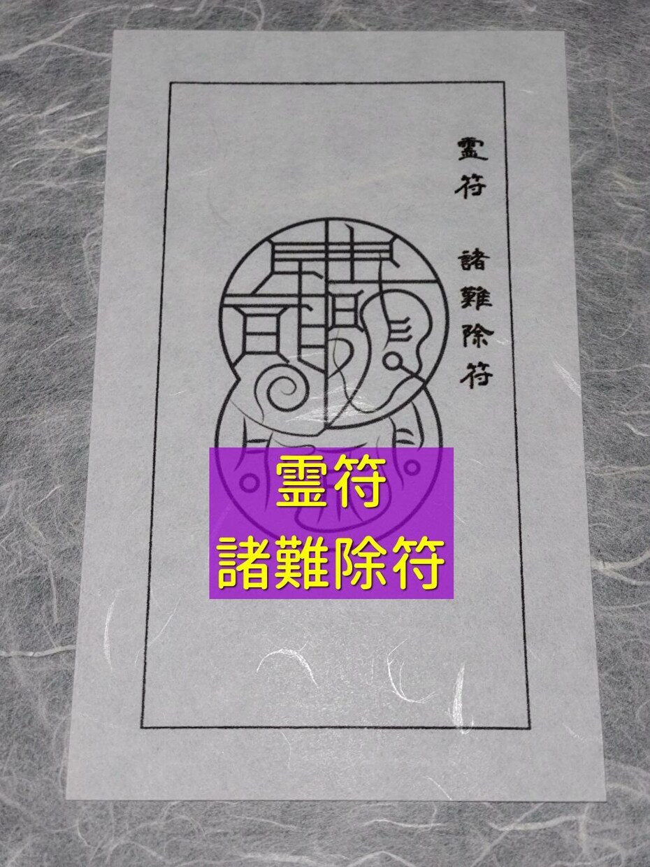 お疲れのあなたを、霊符・神折符で応援します あなた専用のお守りで快適な毎日を！ イメージ3