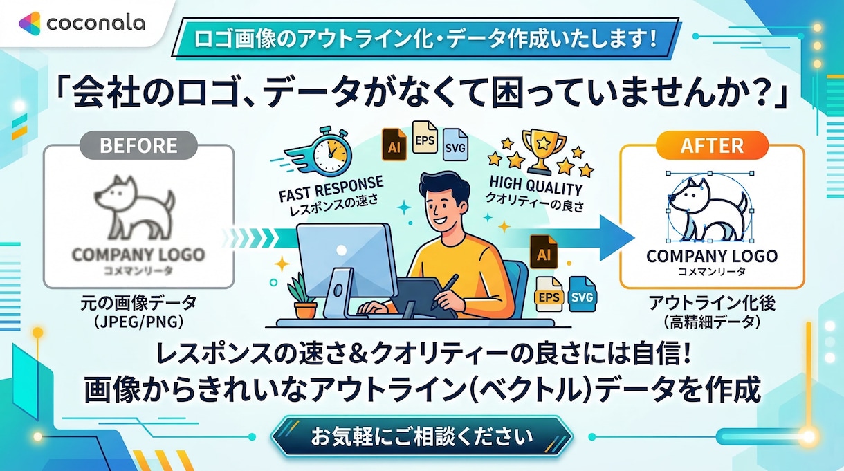 既存ロゴ・手書きロゴ等の画像のアウトライン化します レスポンスの速さ＆クオリティーの良さには自信があります‼️ イメージ2