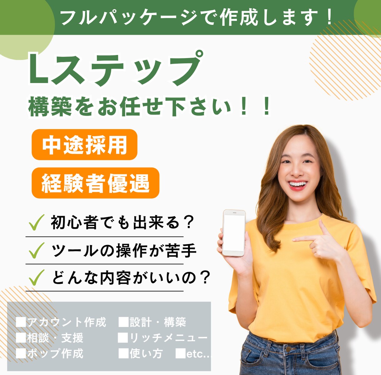 LINE公式アカウントをフルパッケージで作成します Lステップも可！構築、使い方、リッチメニュー、までフルセット イメージ1