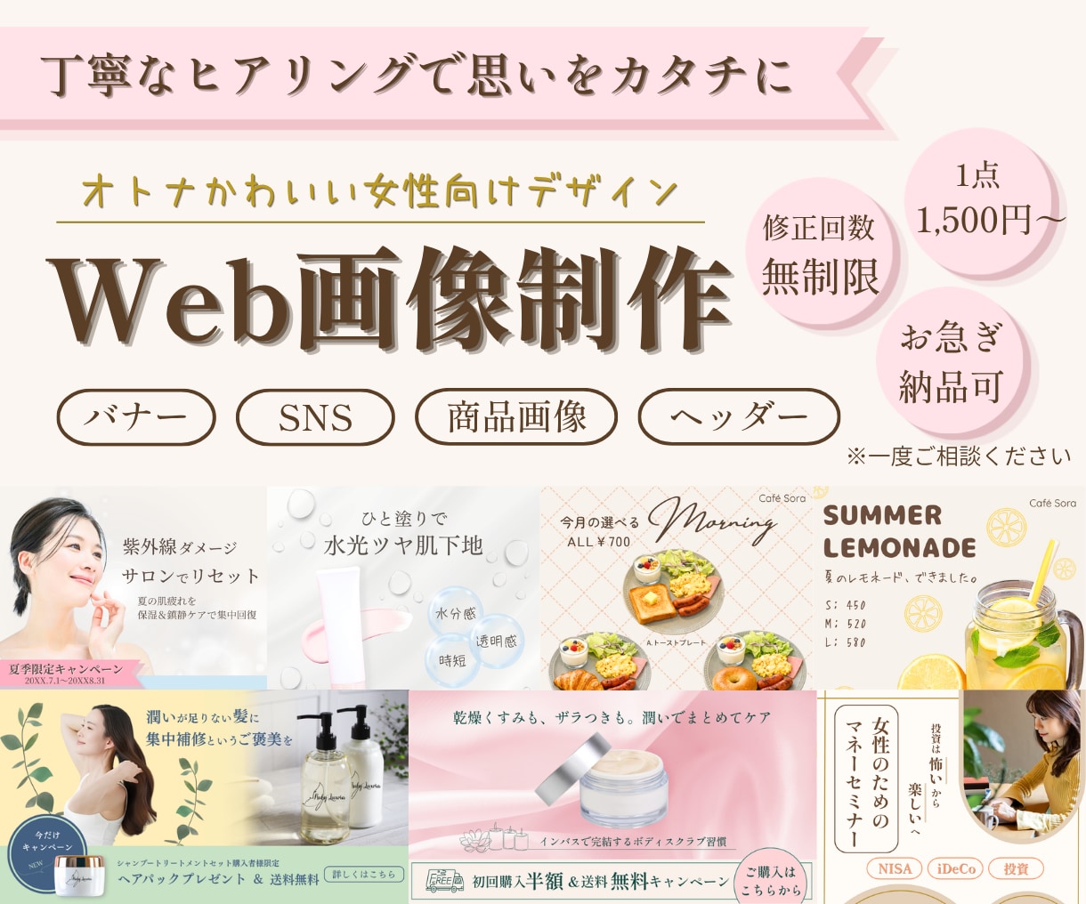 女性の目に留まるバナー・web画像制作等をします 丁寧なヒアリングで世界観に寄り添い、やさしく伝わるデザインを イメージ1