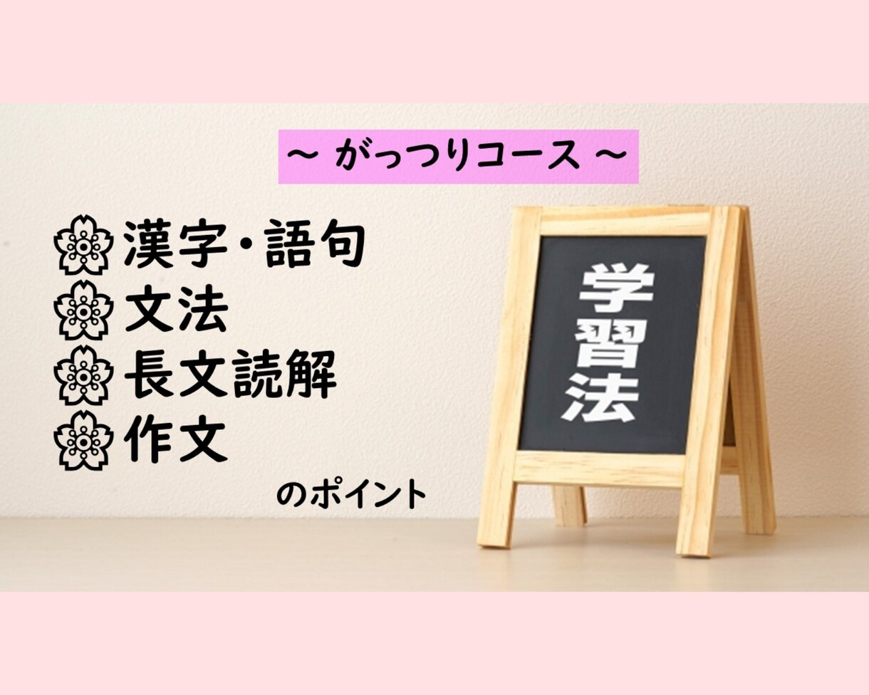 国語の学習方法についてアドバイスいたします 漢字、文法、長文読解……国語学習に苦戦中の方へ イメージ1