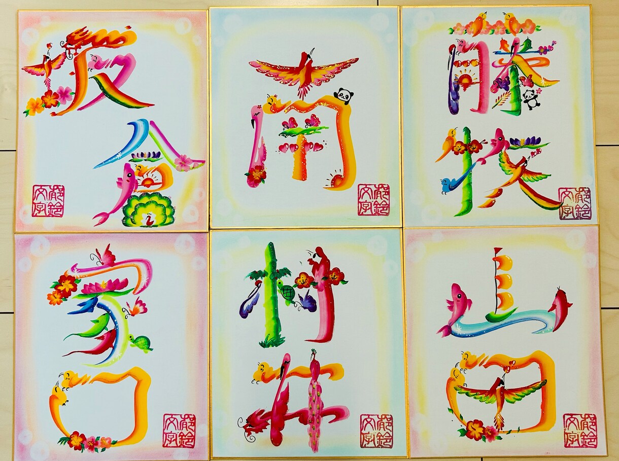 プレゼントに人気の花文字でお名前や文字描きます 花文字でお名前描きます｜開運・命名書・プレゼントにも イメージ2