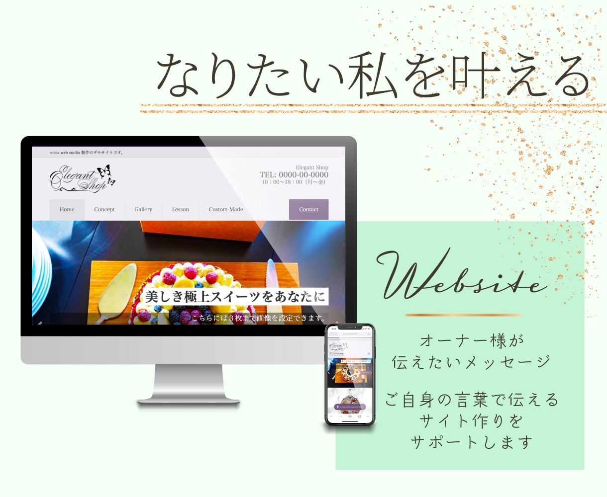 色彩講師がイメージを大切したWebサイトを作ります なりたい私を叶える！一緒に作るWordpressサイト イメージ1