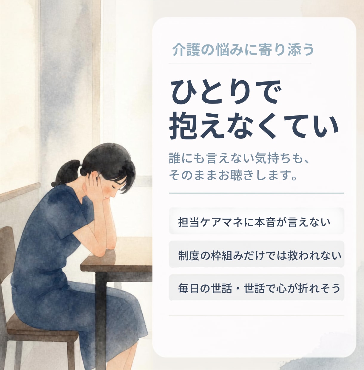 介護の悩みに現役20年のプロが寄り添います 20年の経験から、今できる次の一手を一緒に考えます イメージ2