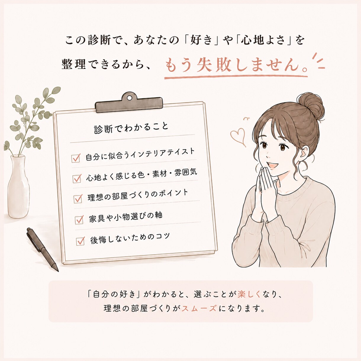 一人暮らし女性のインテリア迷子を卒業できます SNSを真似しても垢抜けない人へ｜簡単に整う部屋作り イメージ4