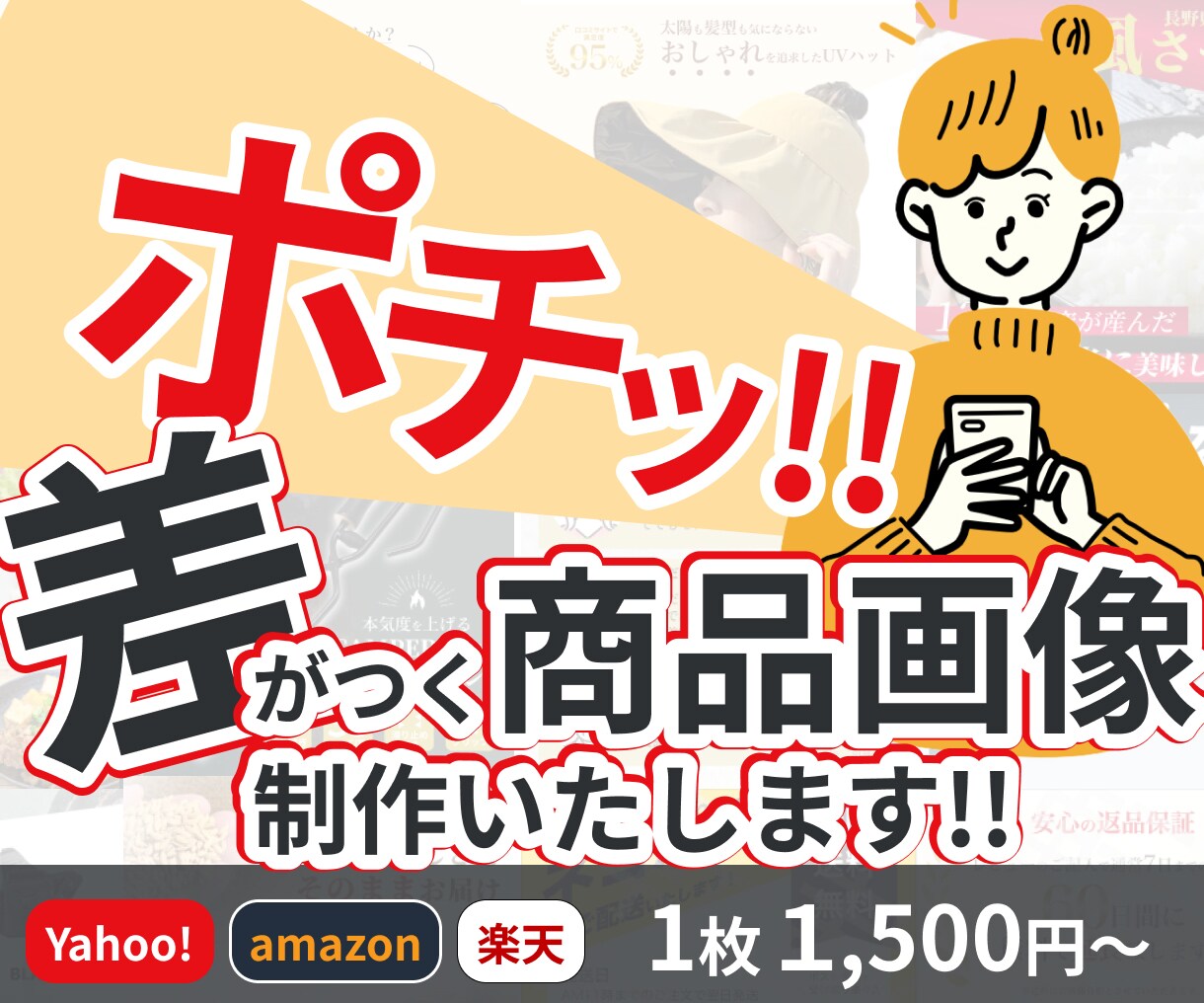 1枚1500円〜 魅力的な商品画像制作します 中国せどり、ECストア運営をされている方向け!! イメージ1