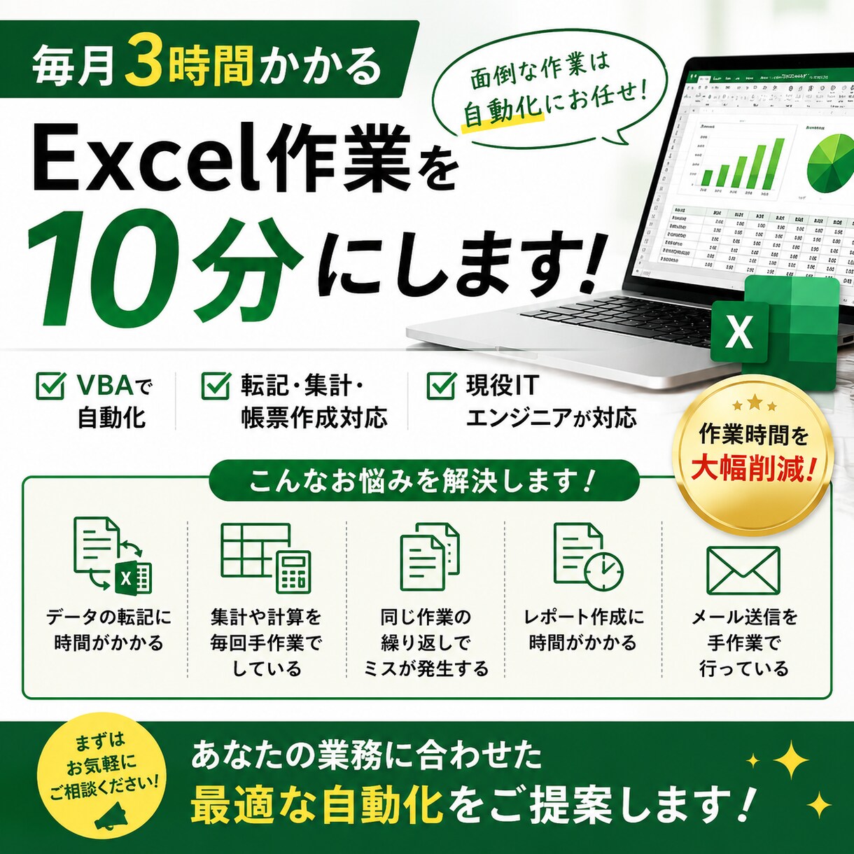 エクセル作業をVBAで自動化します たった1クリックで、毎日の面倒なExcel作業を自動化！ イメージ1