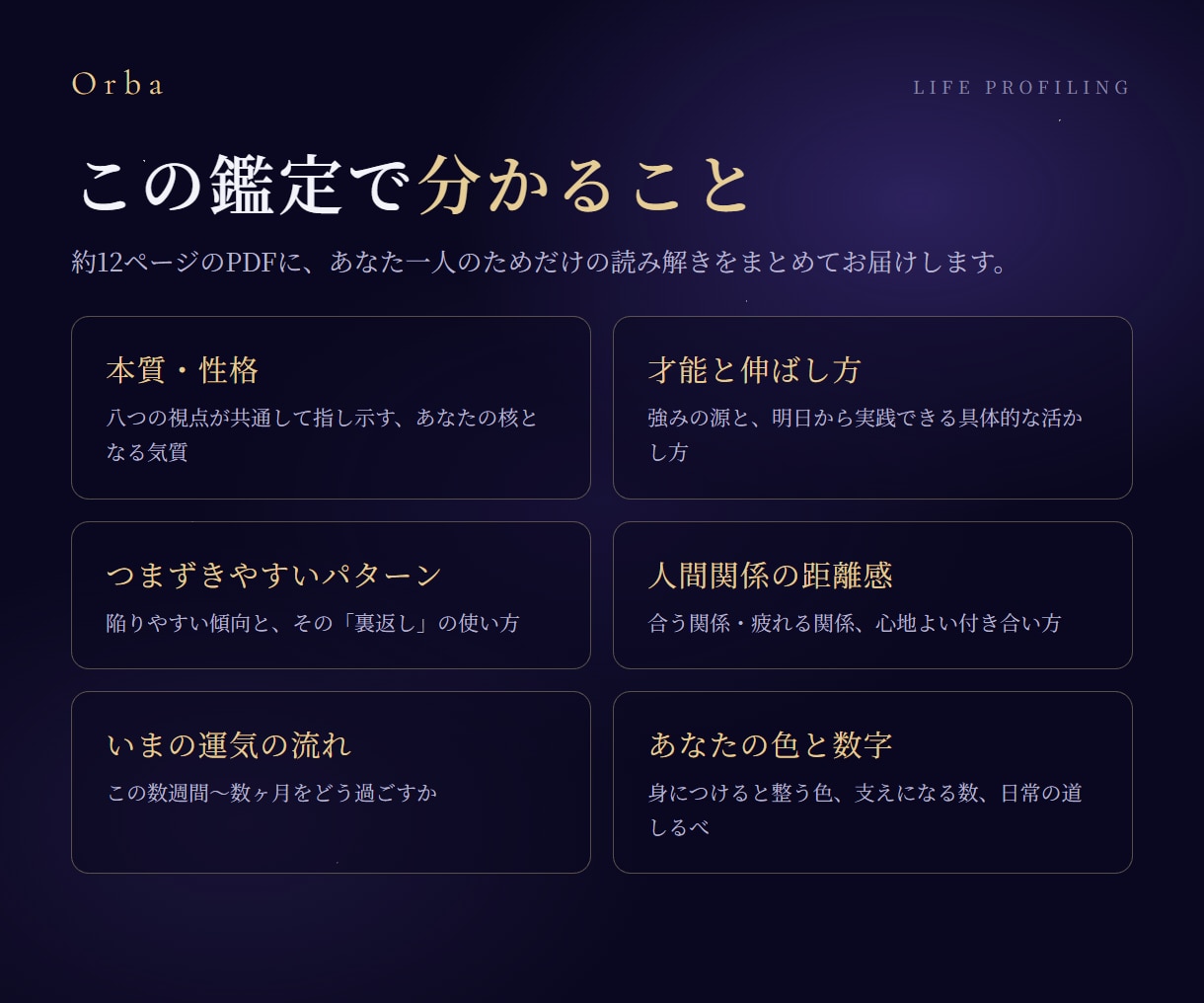 仕事や人生の悩みを8占術で個別鑑定します 8つの占術で迷いを整理し、次の一歩を言葉にします イメージ2
