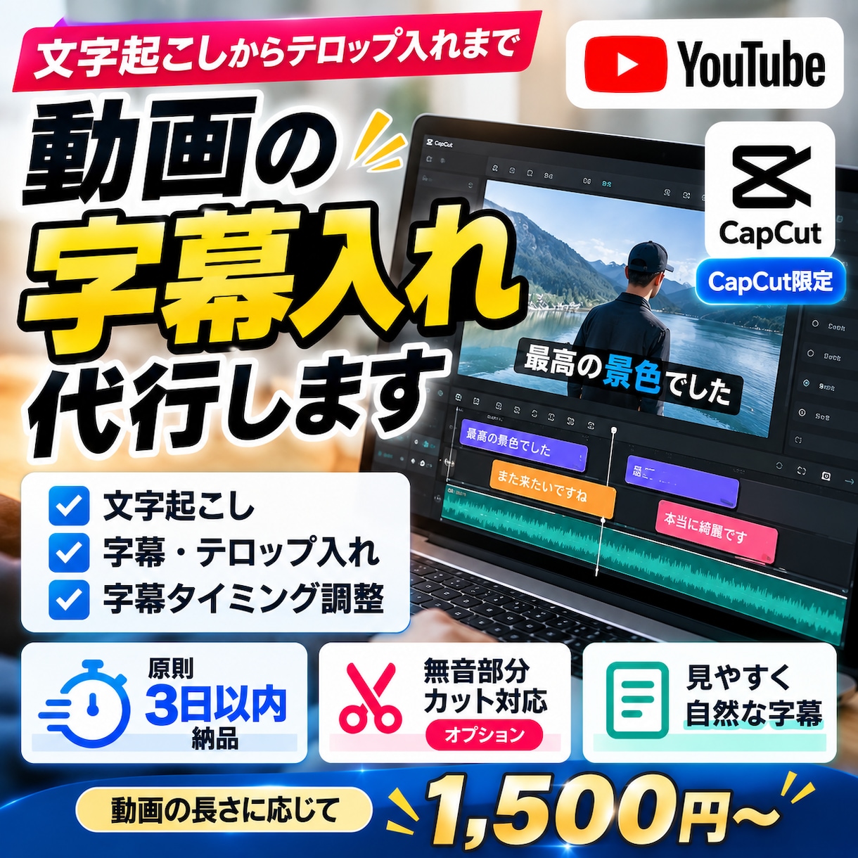 長尺動画の字幕・テロップ入れを代行します 【CapCut限定】長尺も原則3日以内に納品します イメージ1
