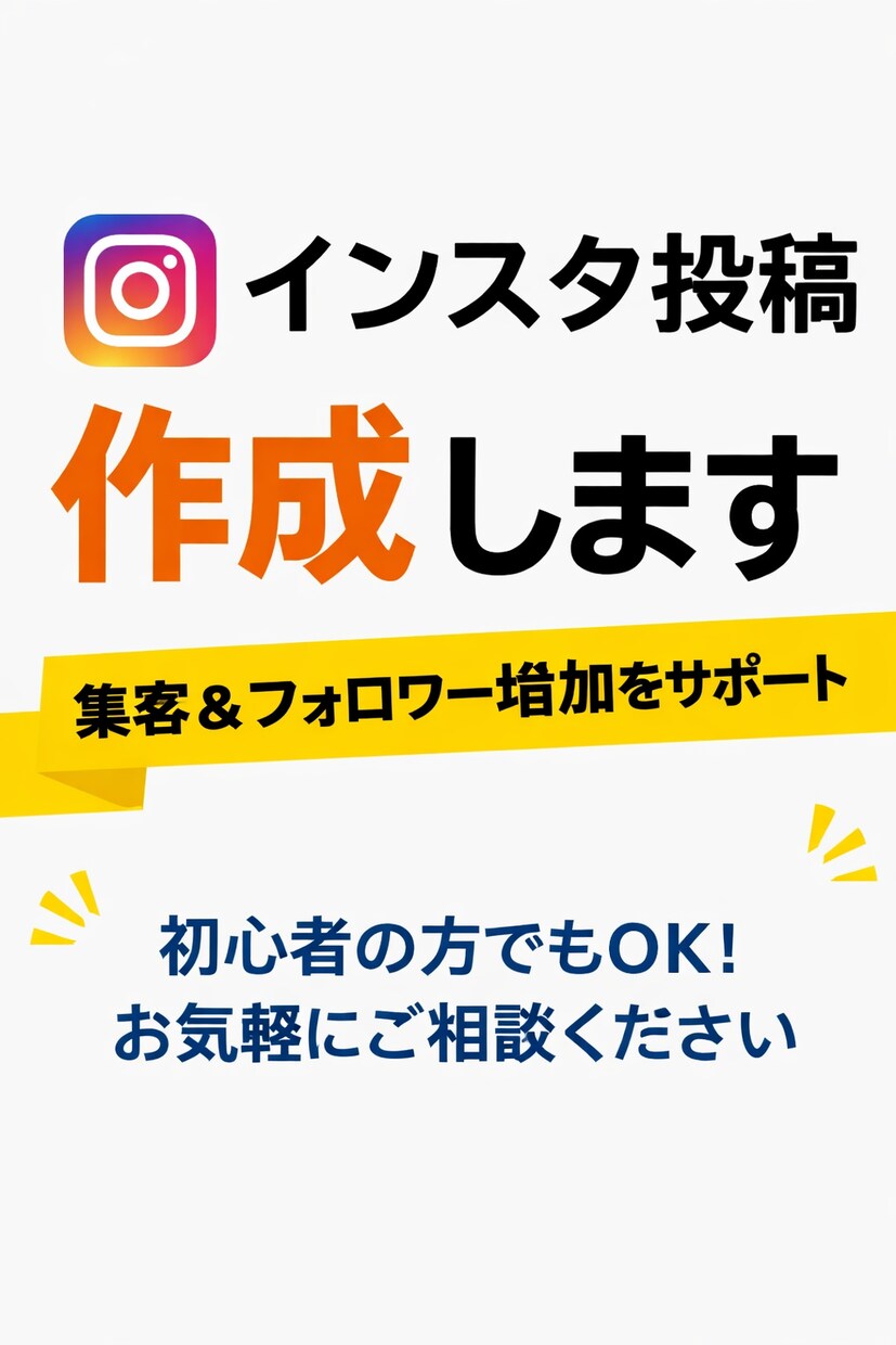 インスタ投稿の文章作成します 集客・フォロワー増やしたい方へ イメージ1