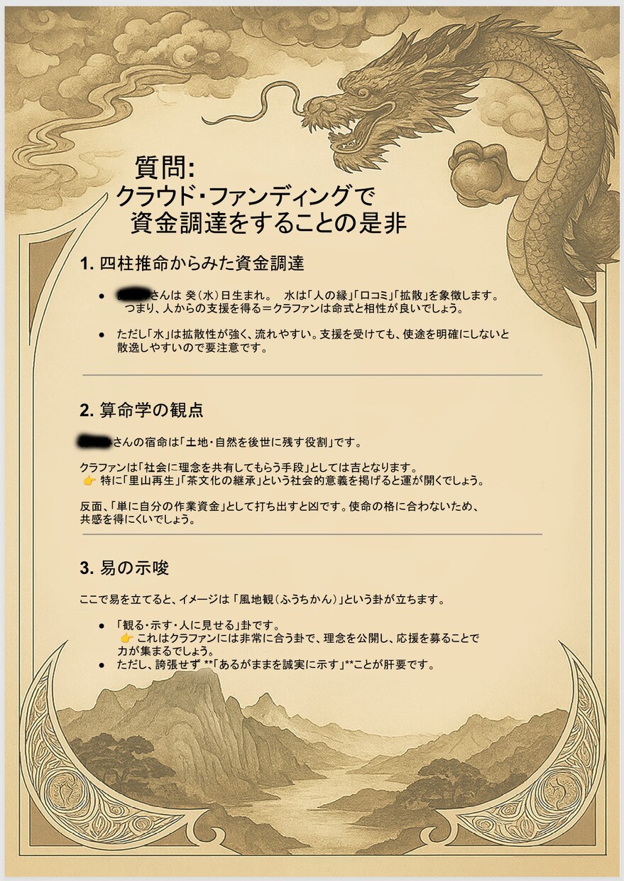 仕事運を徹底鑑定｜四柱推命・算命学・易で導きます あなたの才能と時期を見極め、仕事運を多角的に導きます イメージ5
