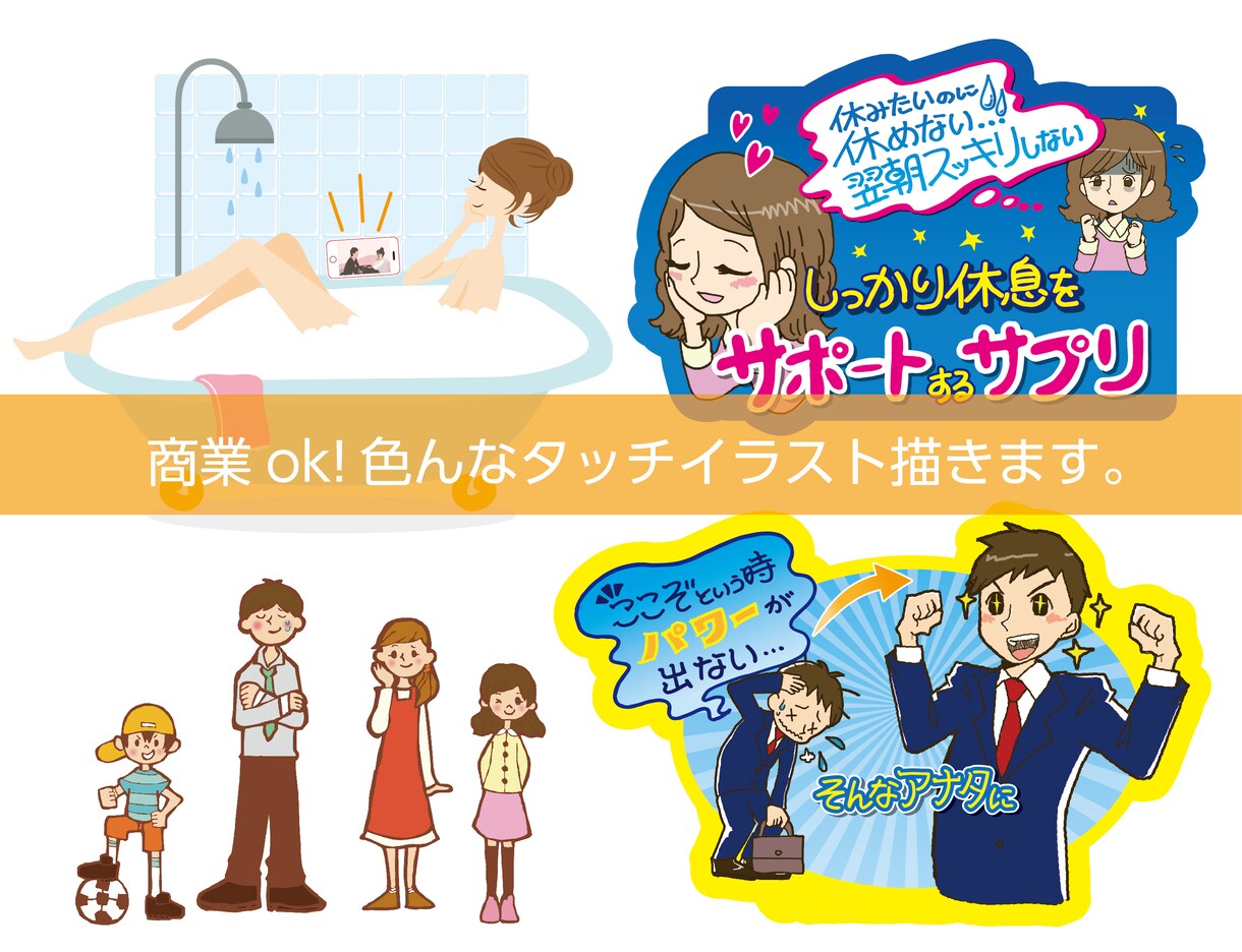 商業ok色んなタッチのイラスト描きます 現役イラストレーターです。様々なタッチのイラストが描けます。 イメージ1