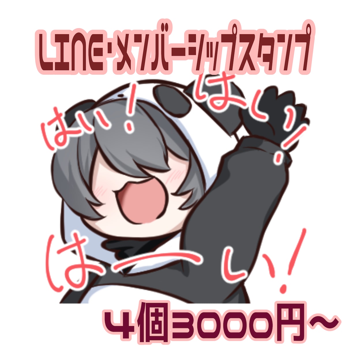 LINE,メンバーシップ用のスタンプ描きます かわいいスタンプであなたの気持ちを伝えたい方へ！ イメージ1