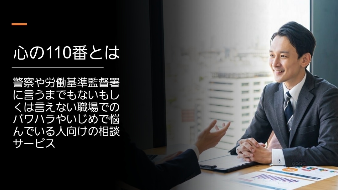 職場でのパワハラ、いじめのお悩み相談に付き添います 「なぜ、私だけこんな目に合わないといけないの？」 イメージ2